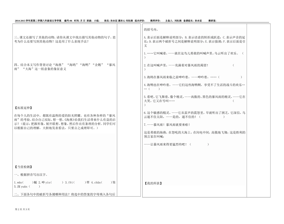 《海燕》导学案_第2页