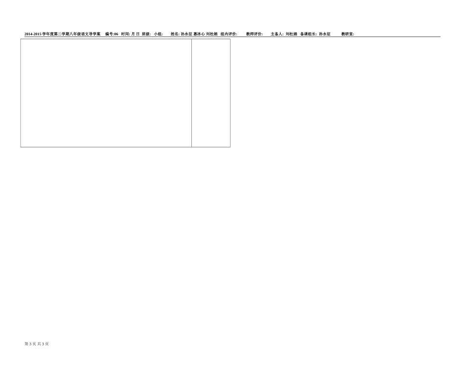 《海燕》导学案_第3页