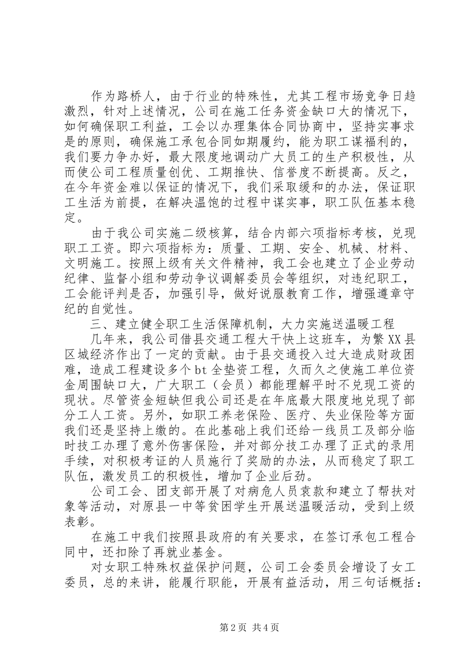 XX年工会工作总结(极力推荐)_第2页