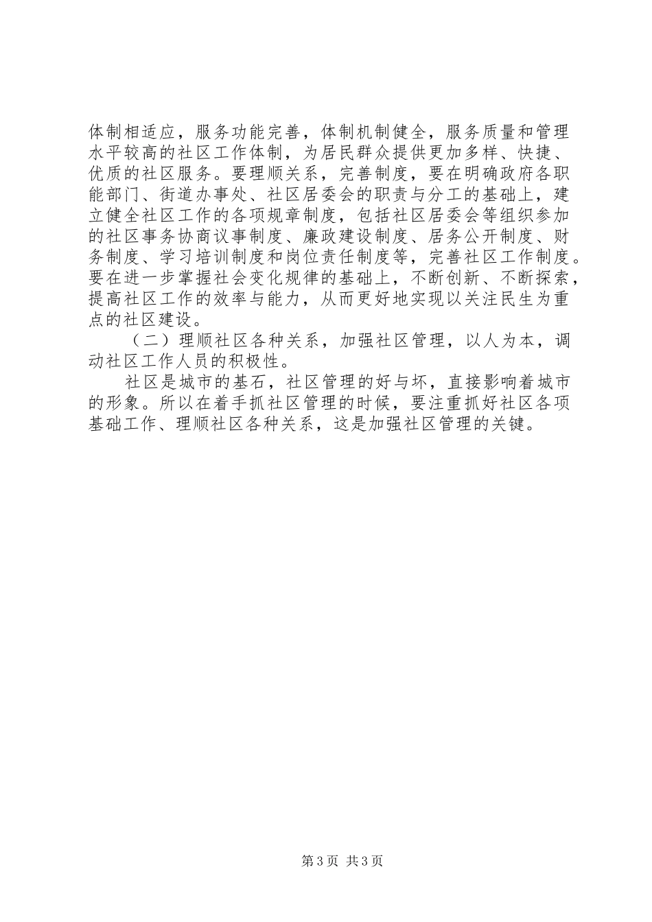 街道年底建设工作调研总结_第3页