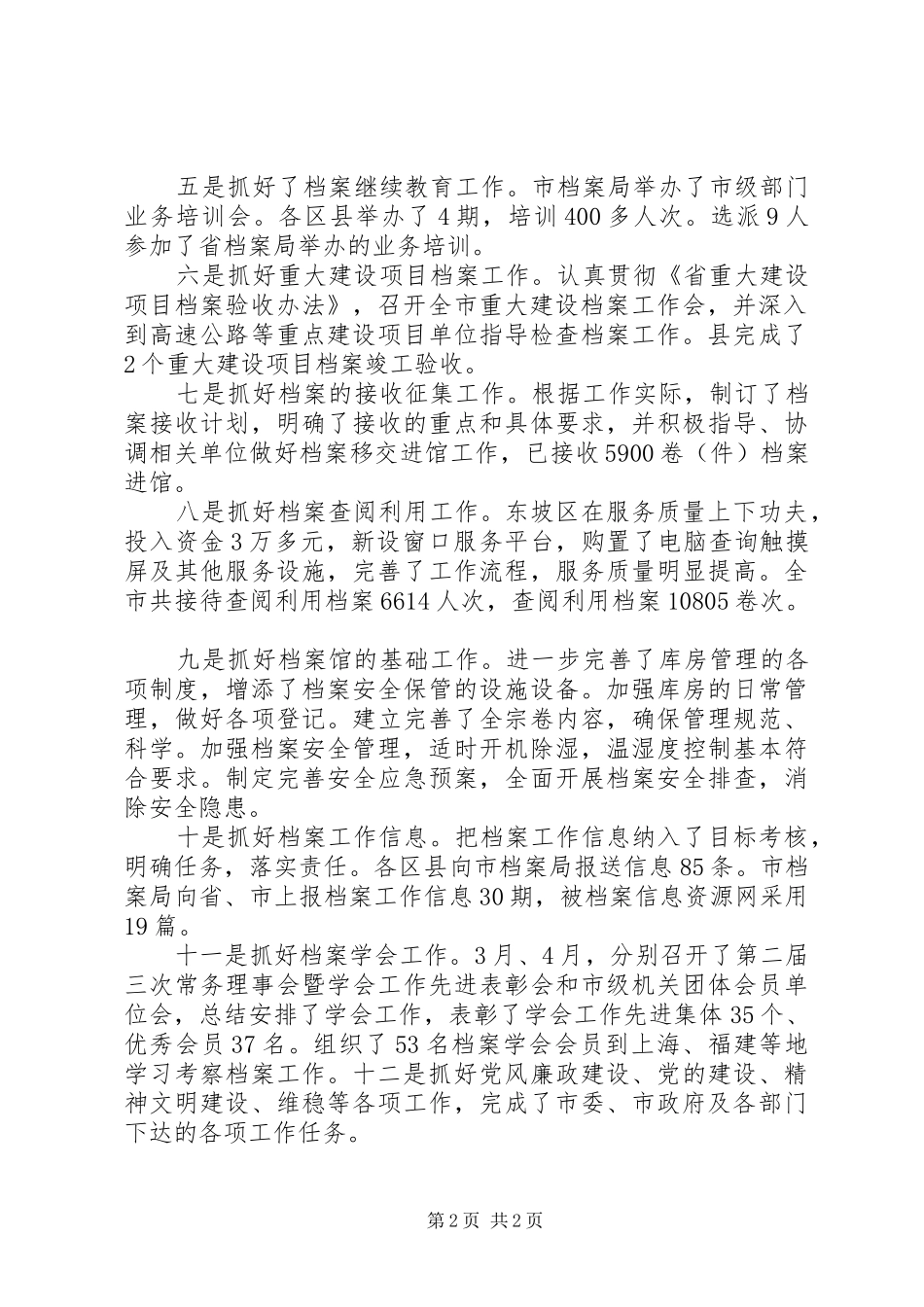 档案局基础培训总结_第2页