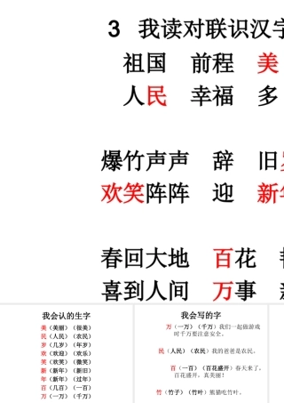 我读对联识汉字