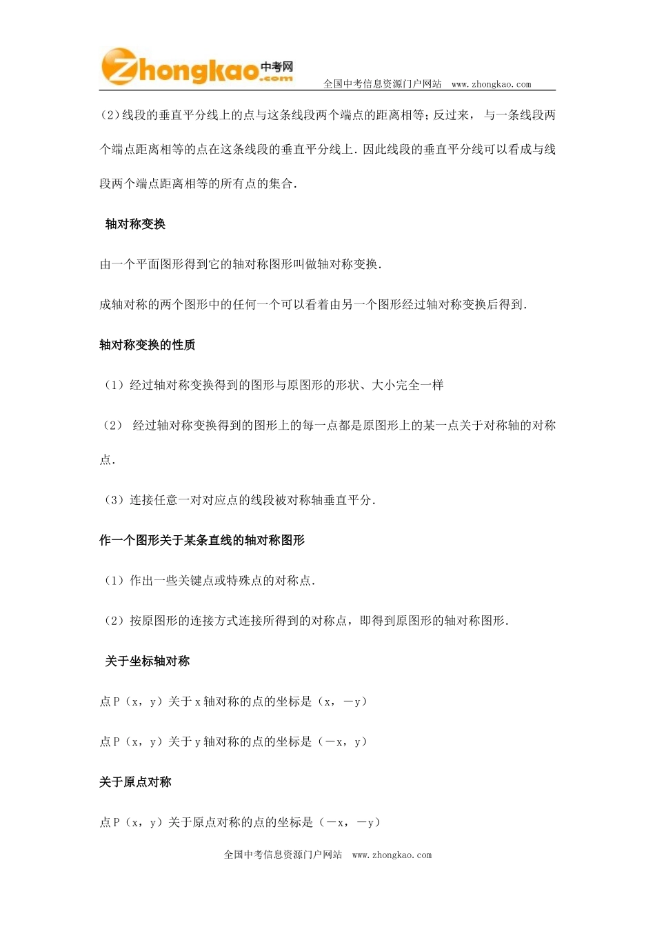 轴对称知识点归纳总结一_第2页