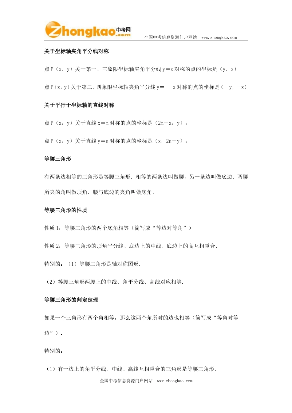 轴对称知识点归纳总结一_第3页