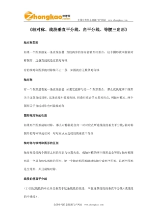 轴对称知识点归纳总结一