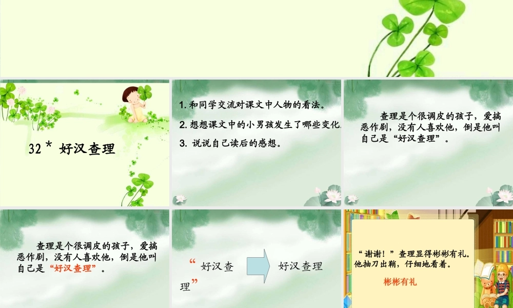 《好汉查理》课件