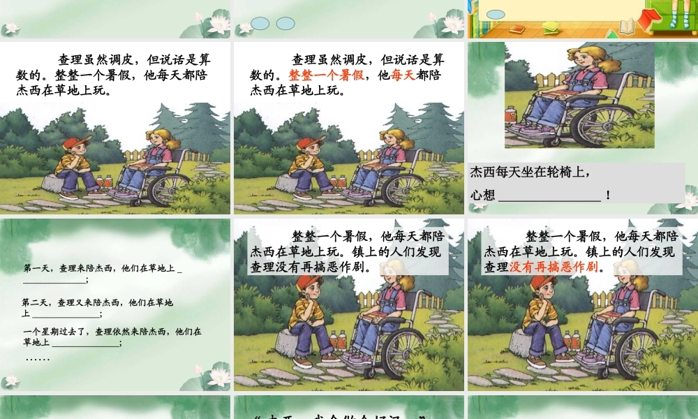 《好汉查理》课件