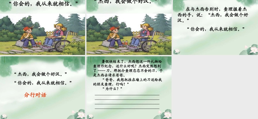 《好汉查理》课件