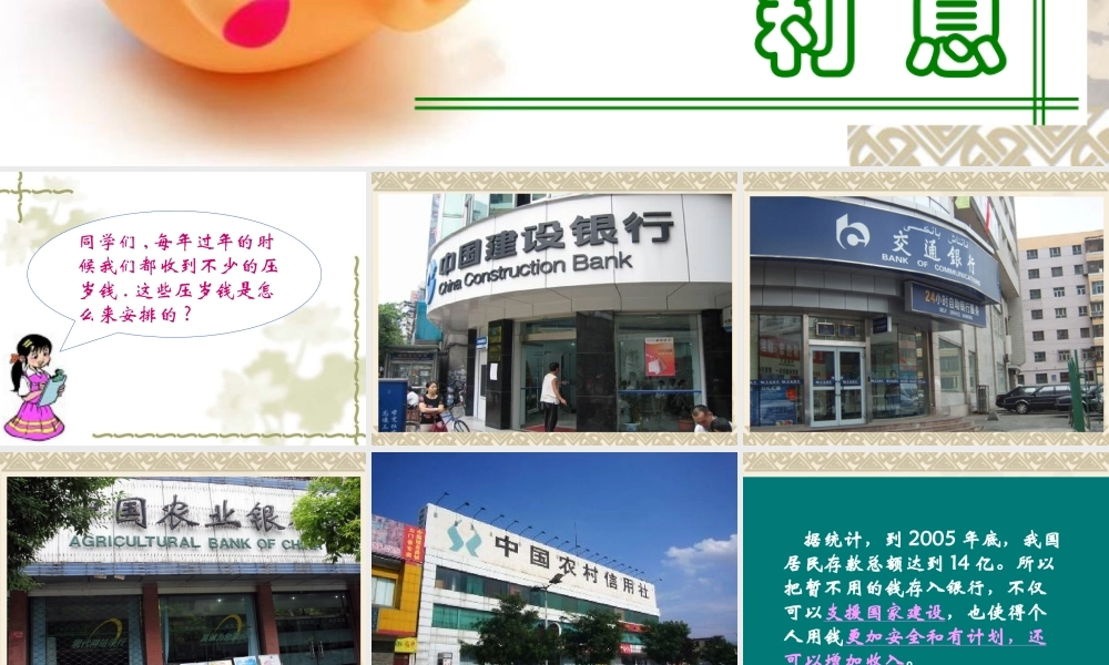 北师大版数学六年级上册《百分数应用(四)》课件