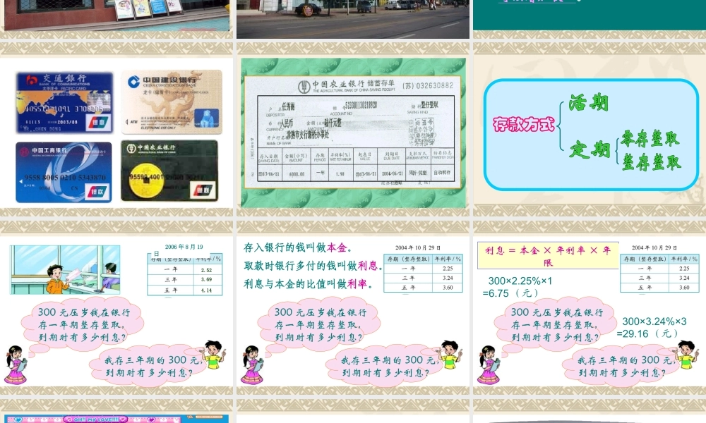 北师大版数学六年级上册《百分数应用(四)》课件