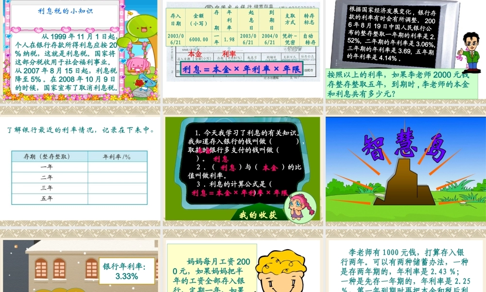 北师大版数学六年级上册《百分数应用(四)》课件