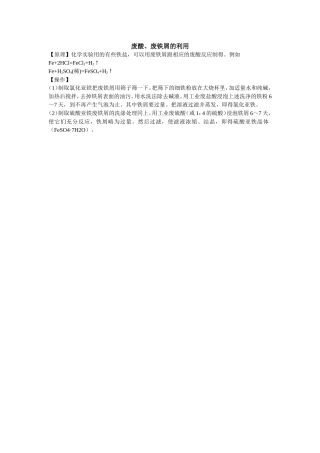 废酸、废铁屑的利用