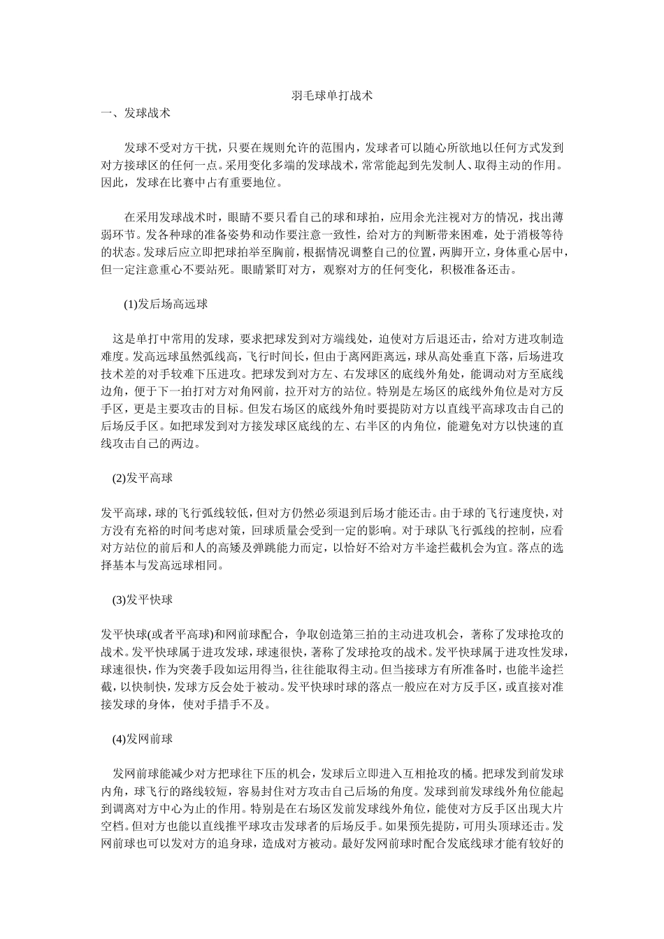 羽毛球单打战术_第1页