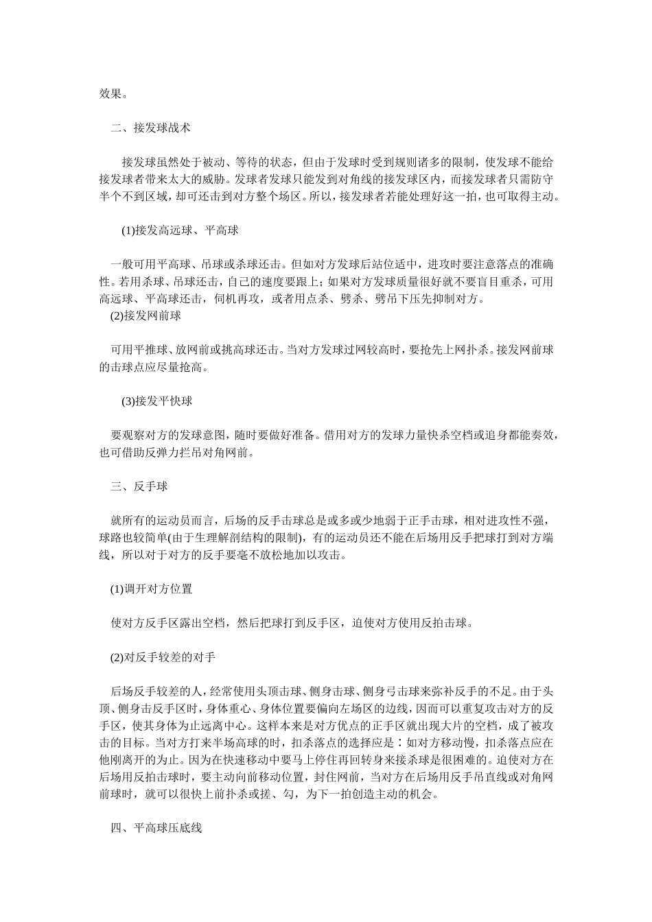 羽毛球单打战术_第2页