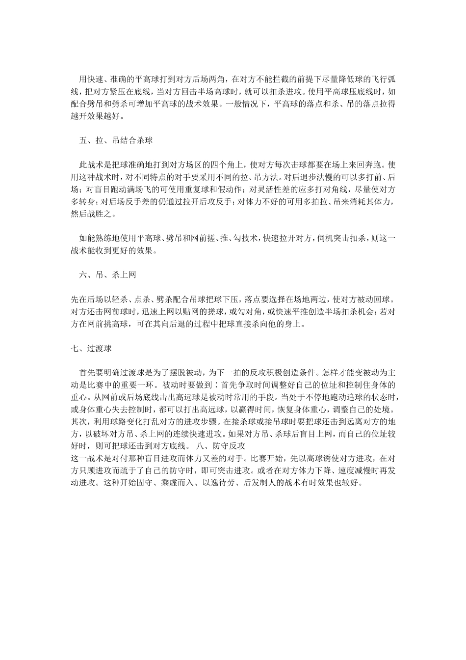 羽毛球单打战术_第3页