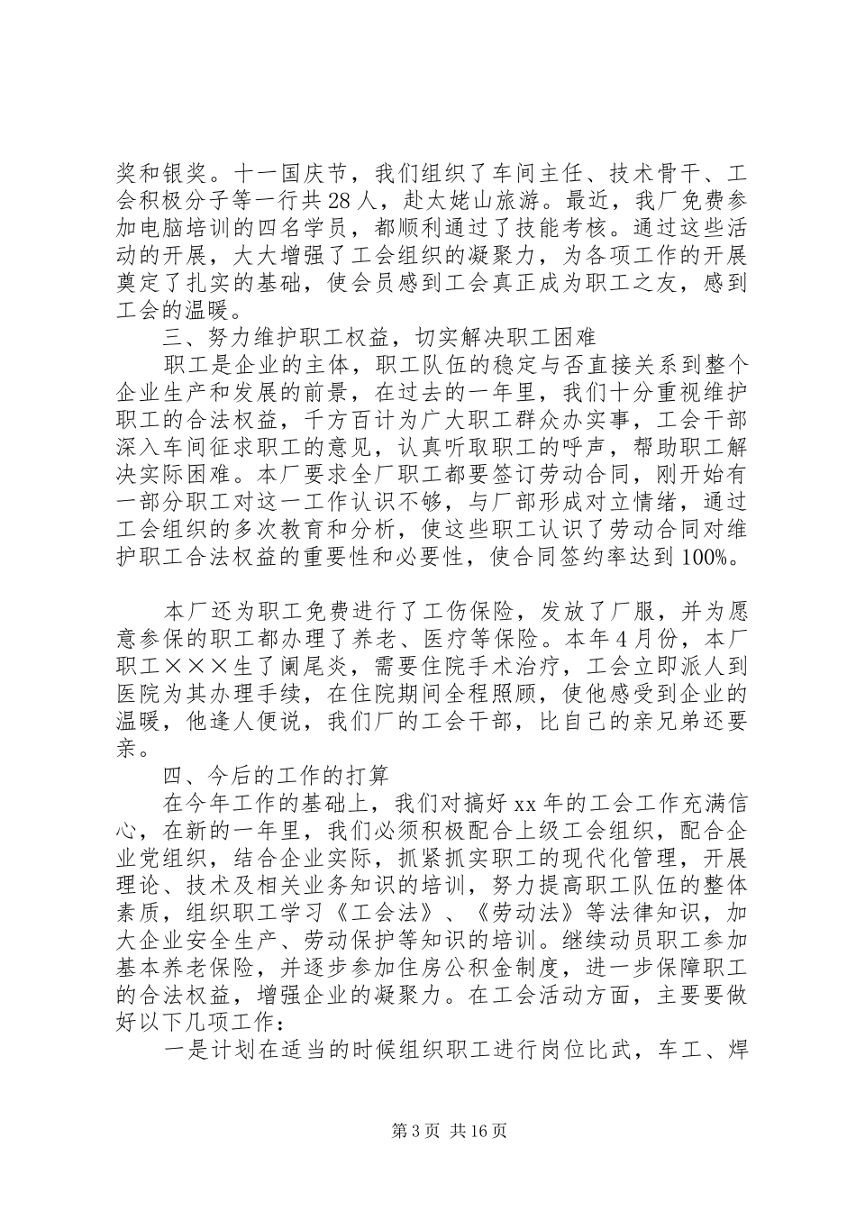 最新企业工会工作总结范文_第3页