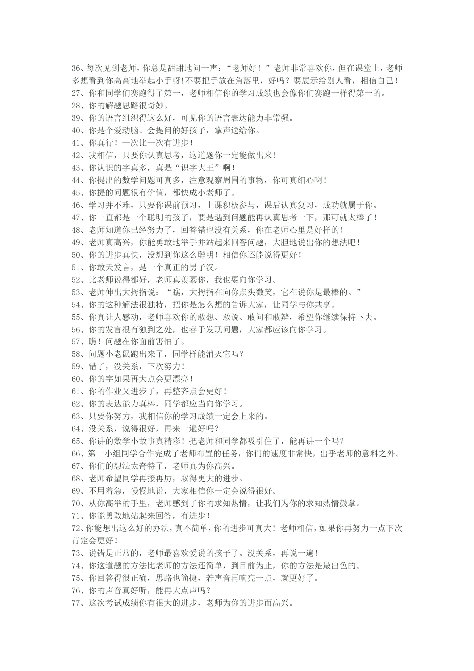 高效课堂实用120句_第2页