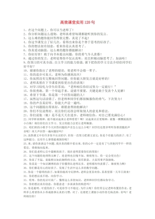 高效课堂实用120句