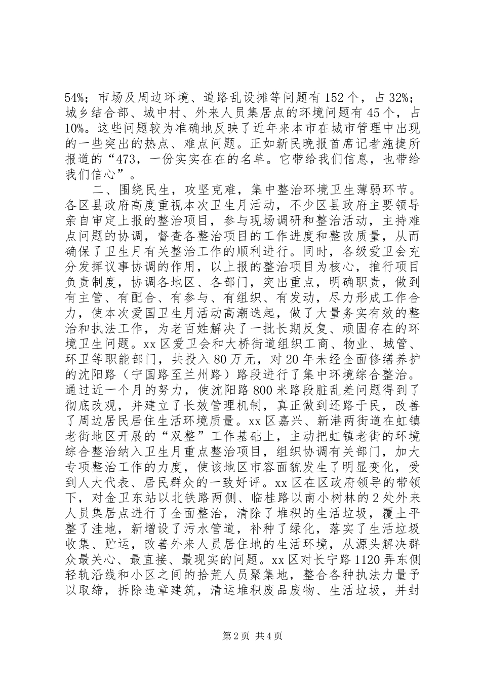 爱国卫生月活动工作总结_1_第2页