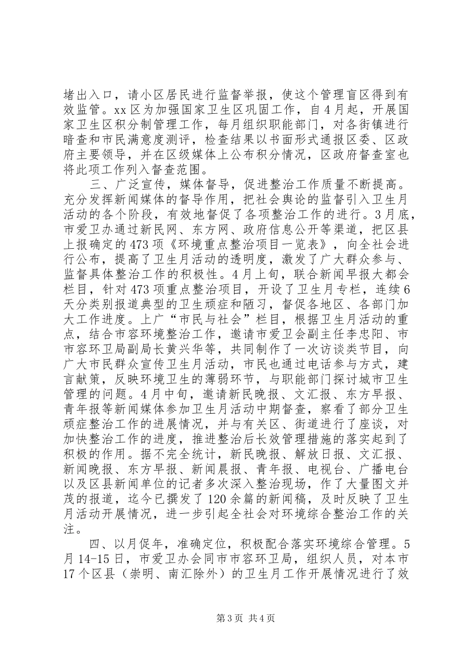 爱国卫生月活动工作总结_1_第3页