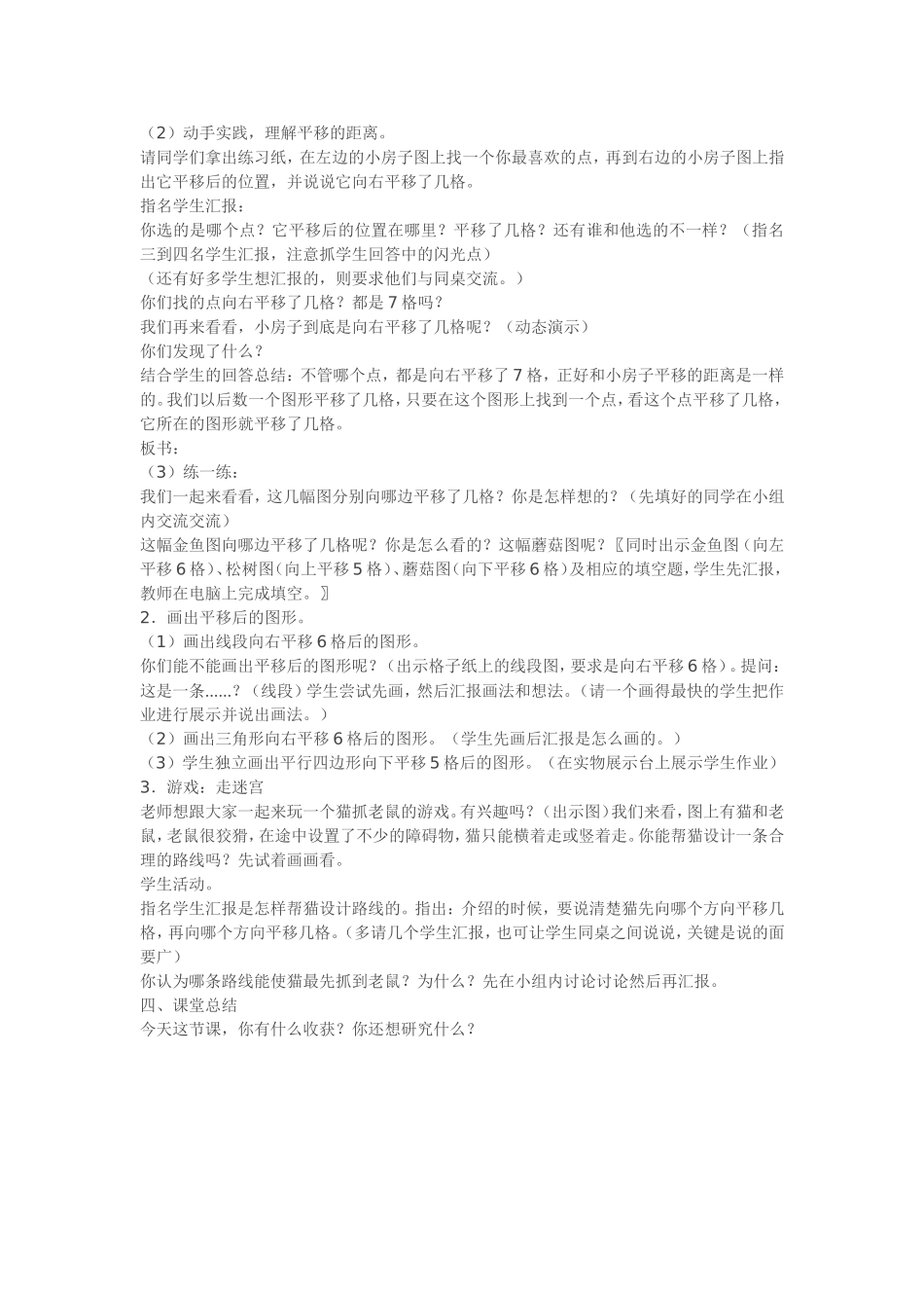 人教版二年级下册数学《平移和旋转》教学设计_第2页