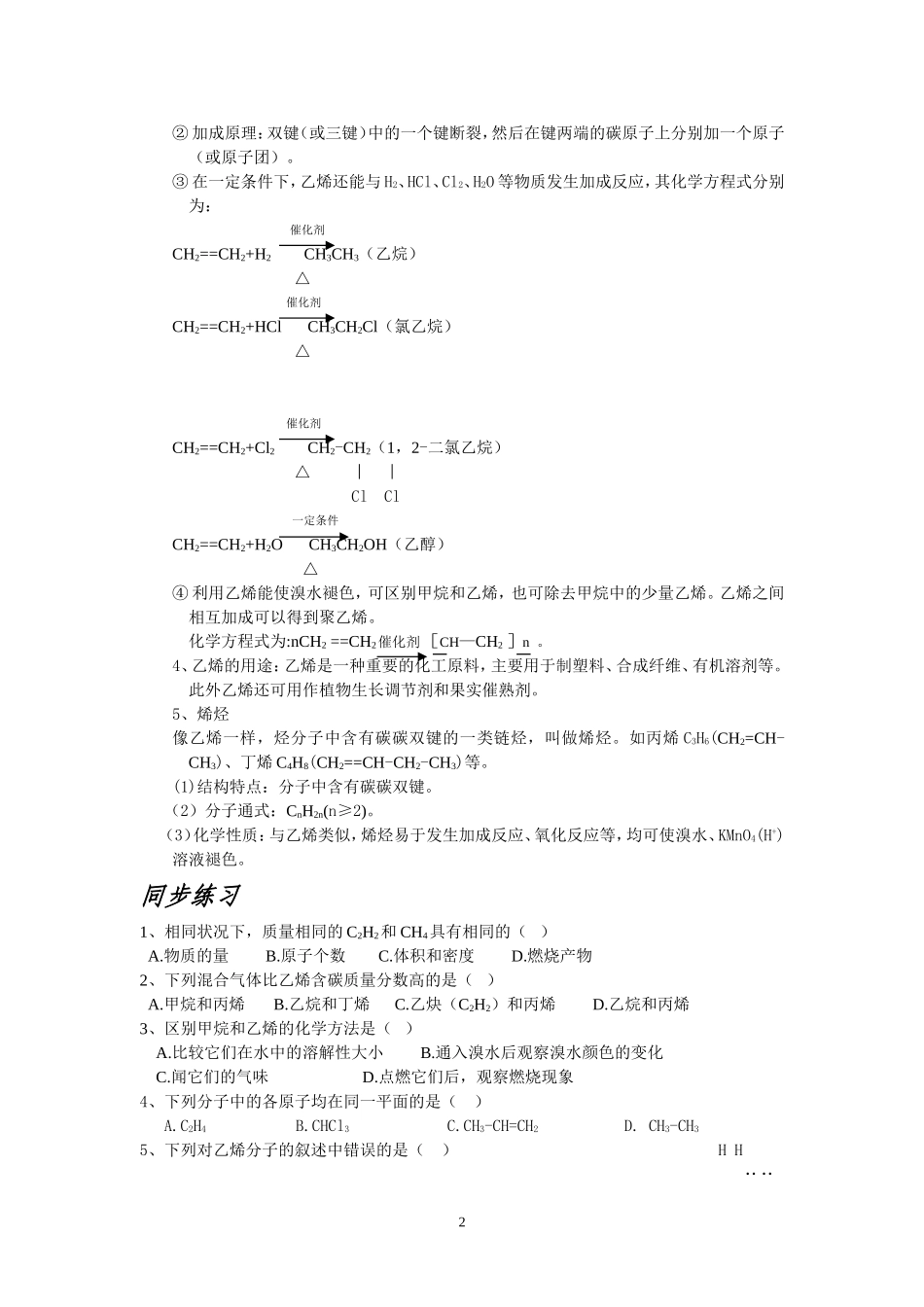 两种石油和煤的两种基本化工原料学案_第2页