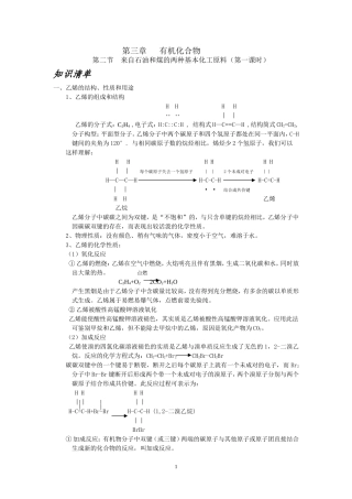 两种石油和煤的两种基本化工原料学案
