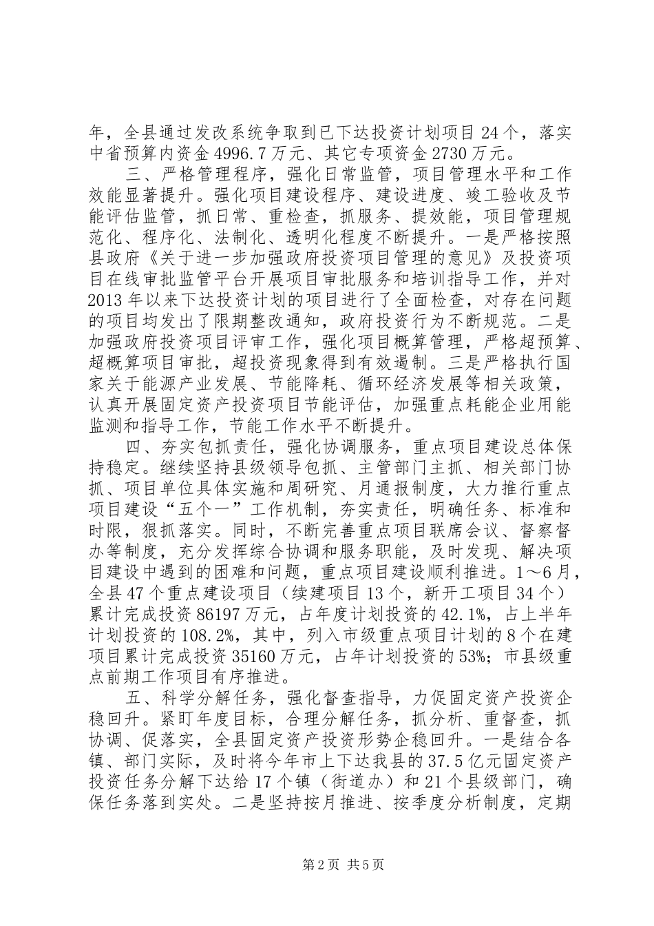 县发改局XX年上半年工作总结_第2页