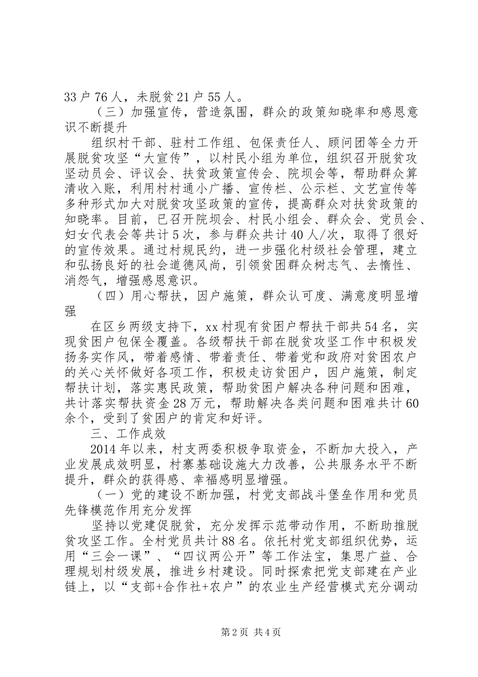 XX镇XX村脱贫攻坚工作总结_第2页