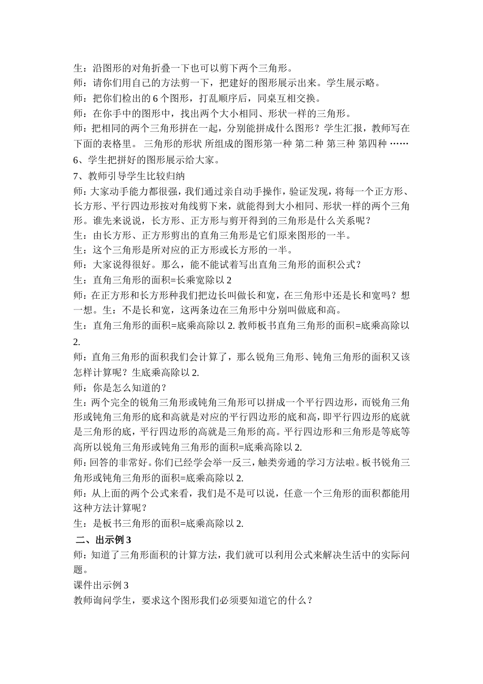 三角形面积教学设计及反思_第2页