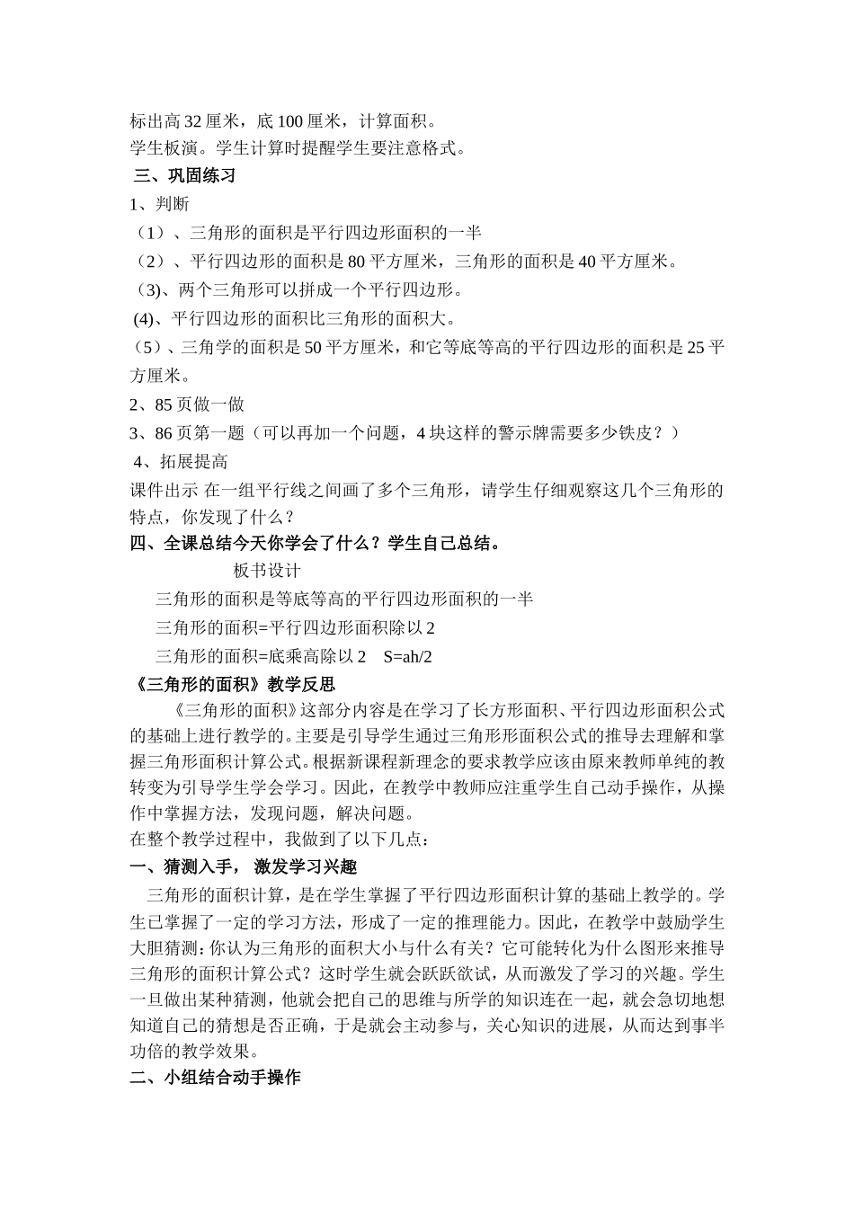 三角形面积教学设计及反思_第3页