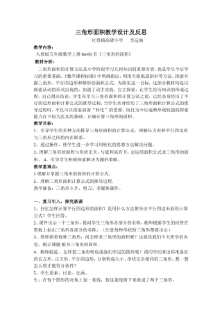 三角形面积教学设计及反思