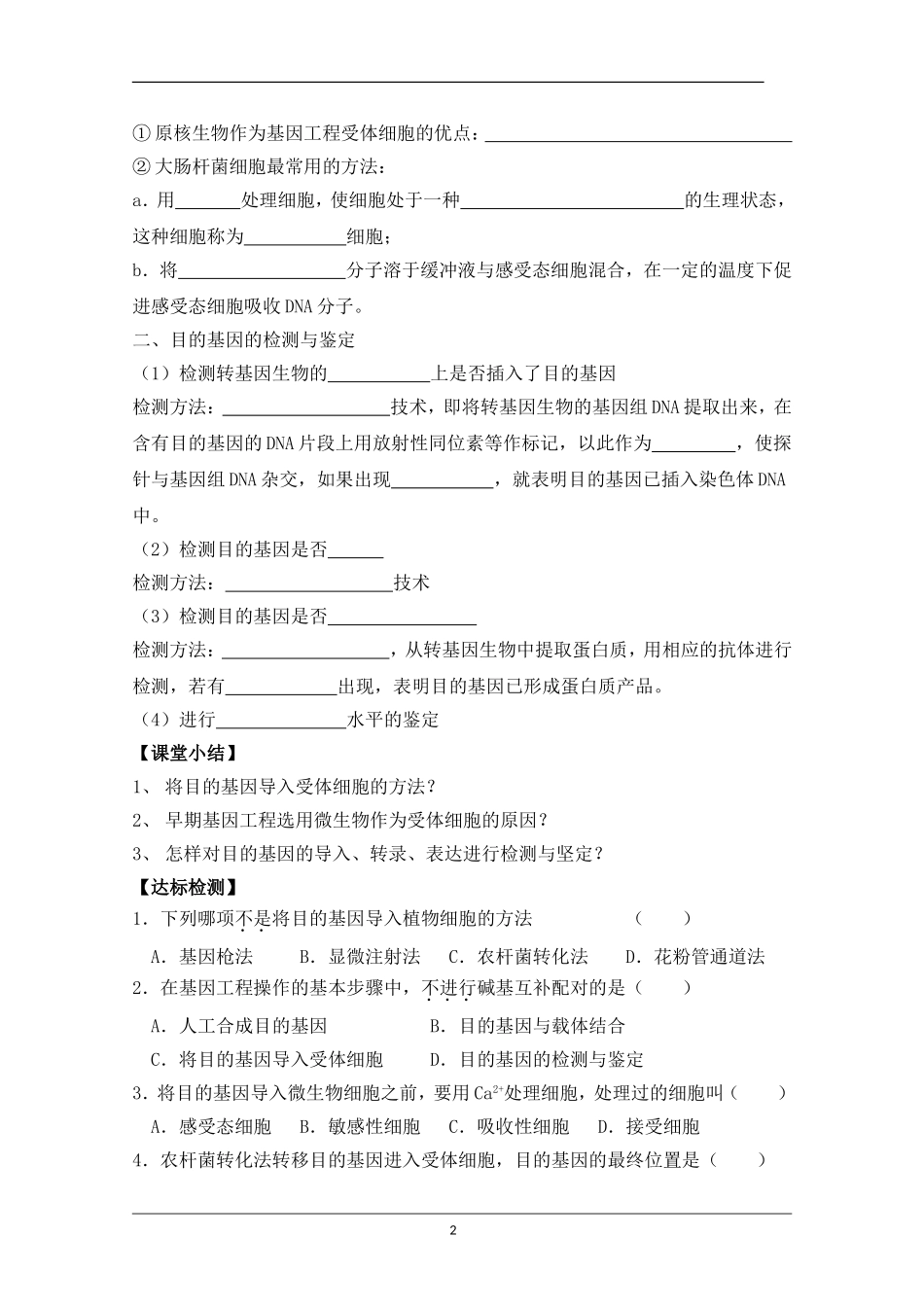 基因工程的基本操作程序学案人教版选修三_第2页