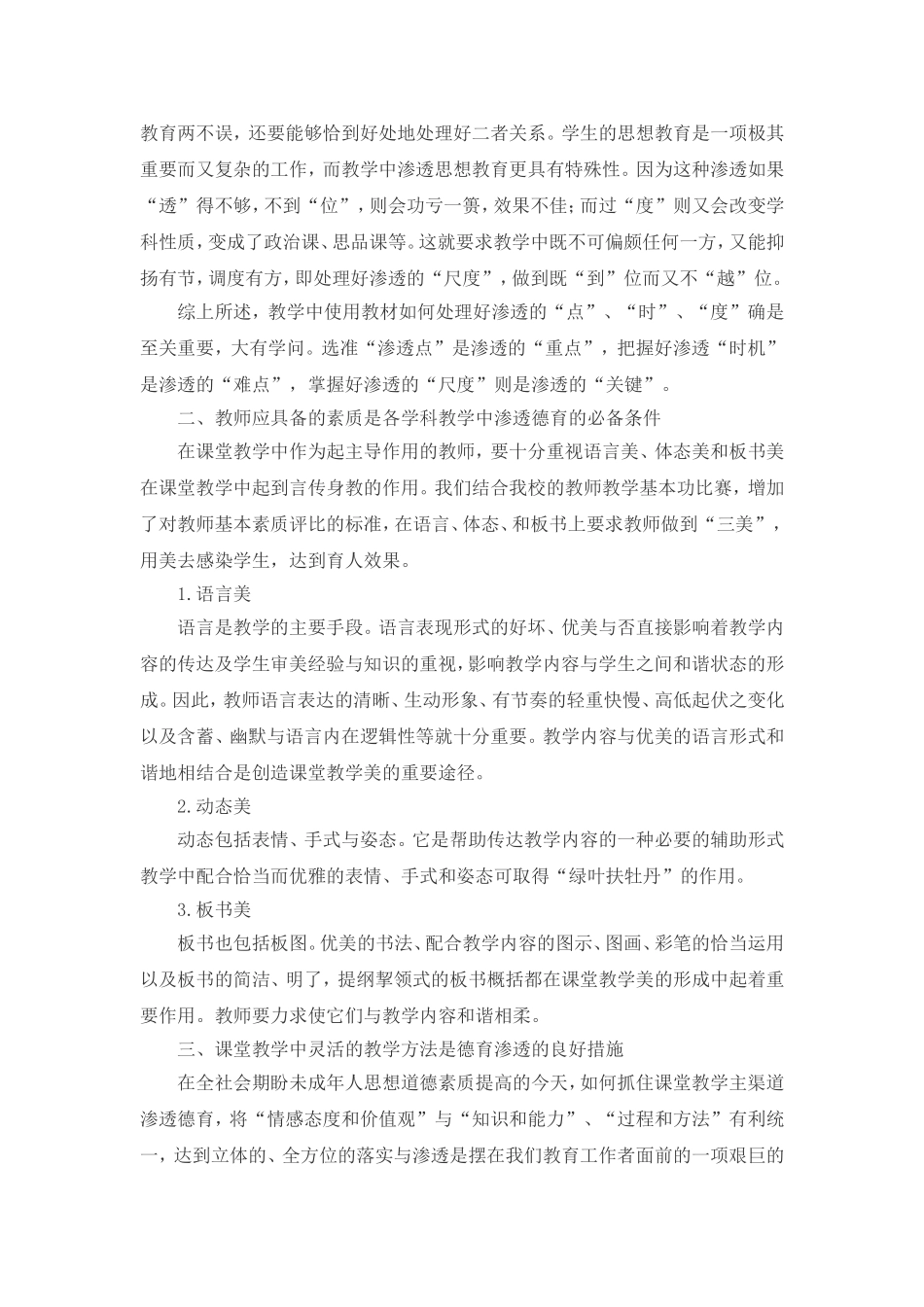 新课程学科德育渗透探讨_第2页