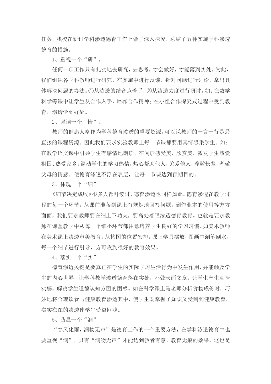 新课程学科德育渗透探讨_第3页