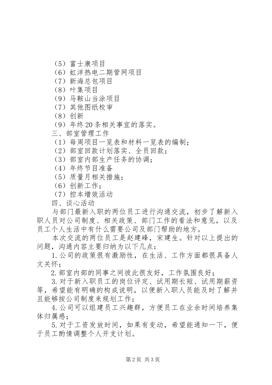 设计院个人月度工作小结_第2页