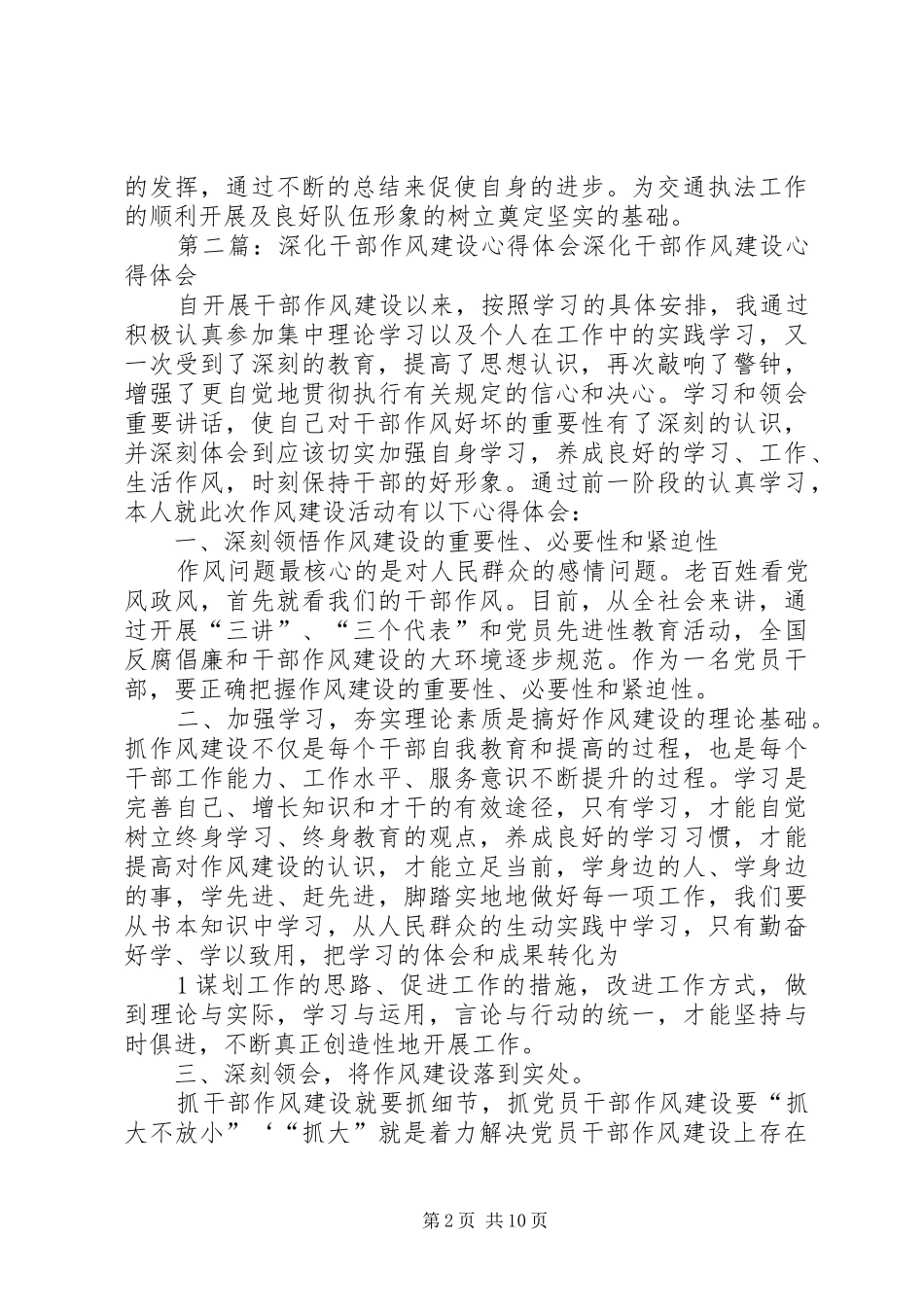 深化干部作风建设小结_第2页