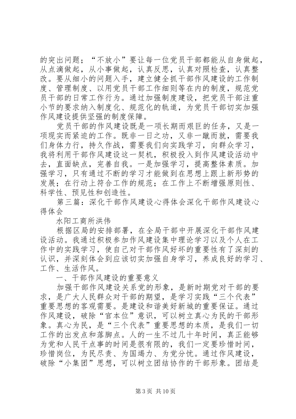 深化干部作风建设小结_第3页