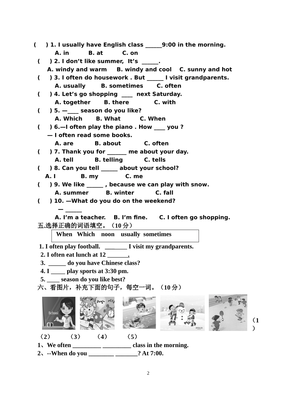 五年级下册英语第一次月考试卷_第2页