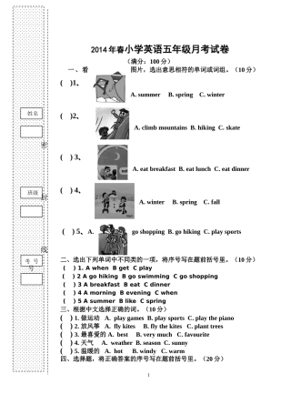 五年级下册英语第一次月考试卷