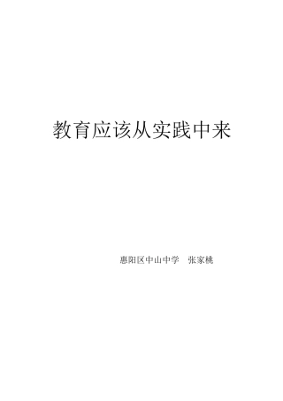 教育应该从实践中来