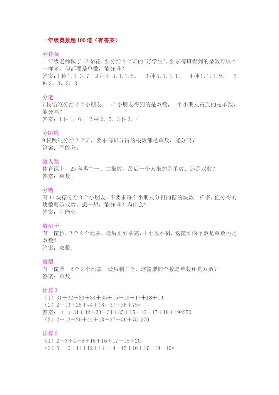 一年级奥数题100道_第1页