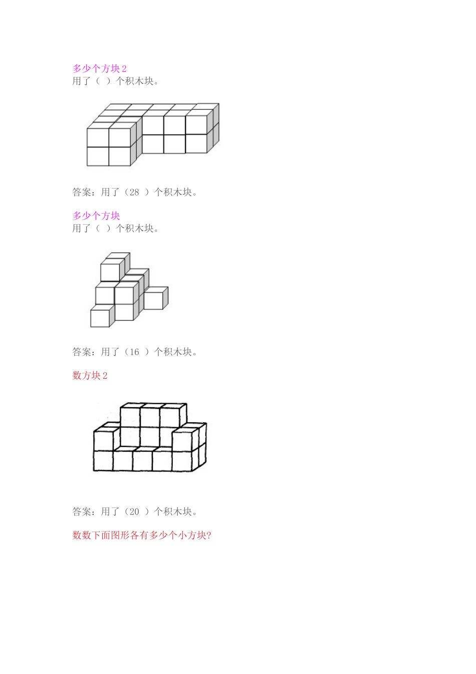 一年级奥数题100道_第3页