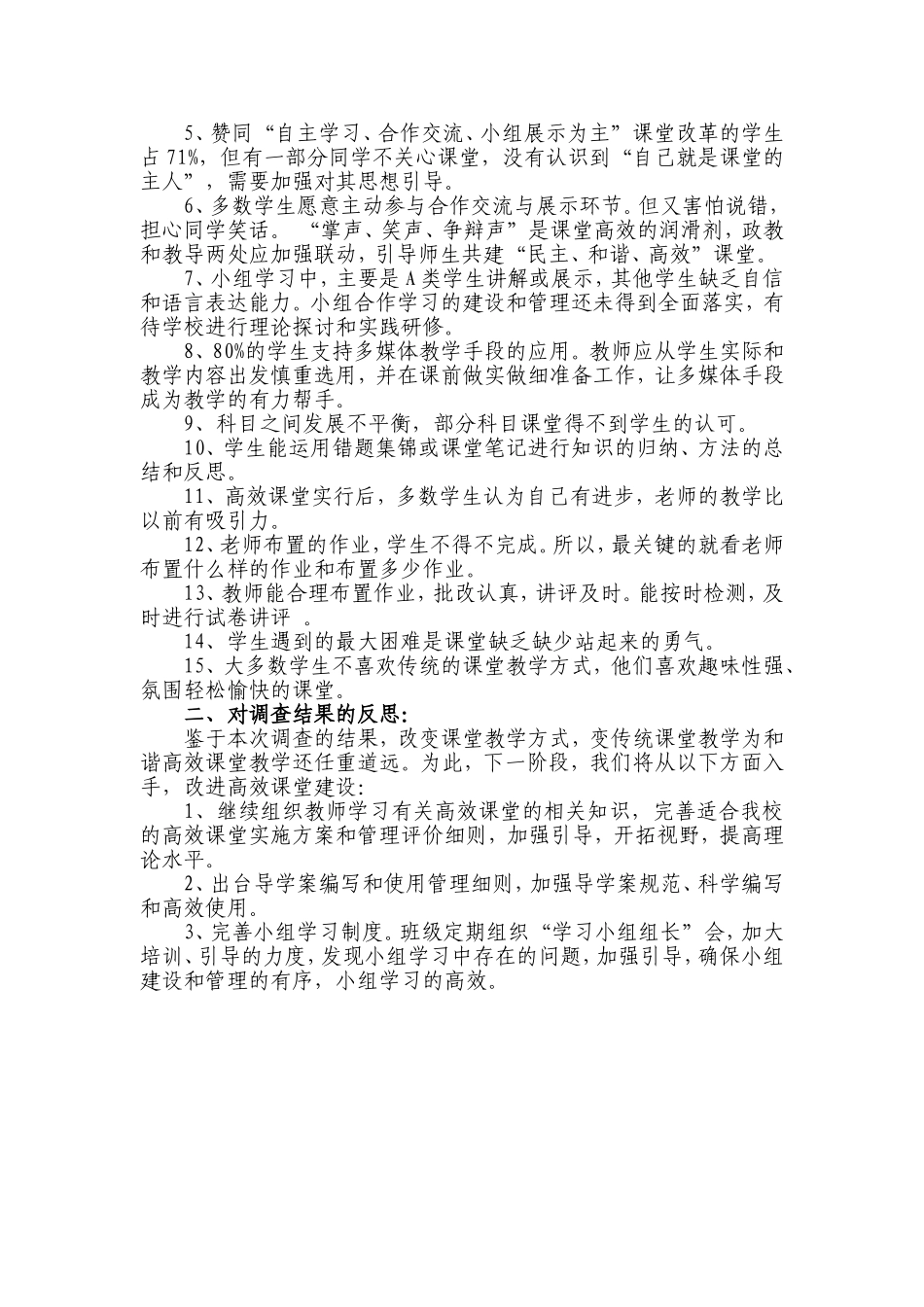 砖井镇中学“高效课堂”学生问卷调查表_第3页