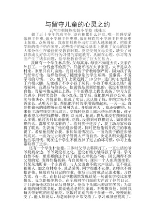 与留守儿童的心灵之约