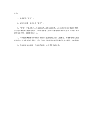 《梦的力量》片段赏析