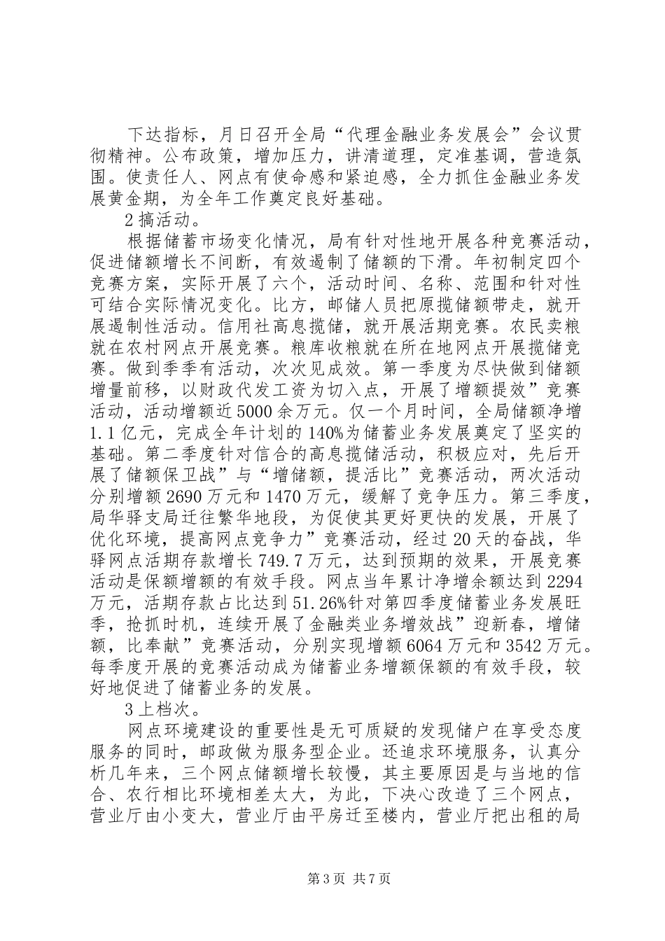 贯实邮政局业务开展经验总结_第3页