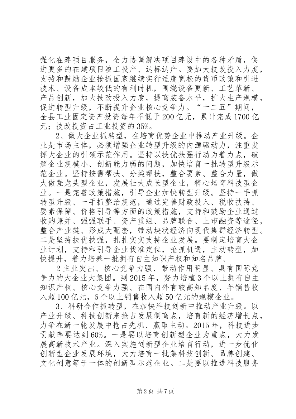 党代会经济总结部分(经济科)_第2页