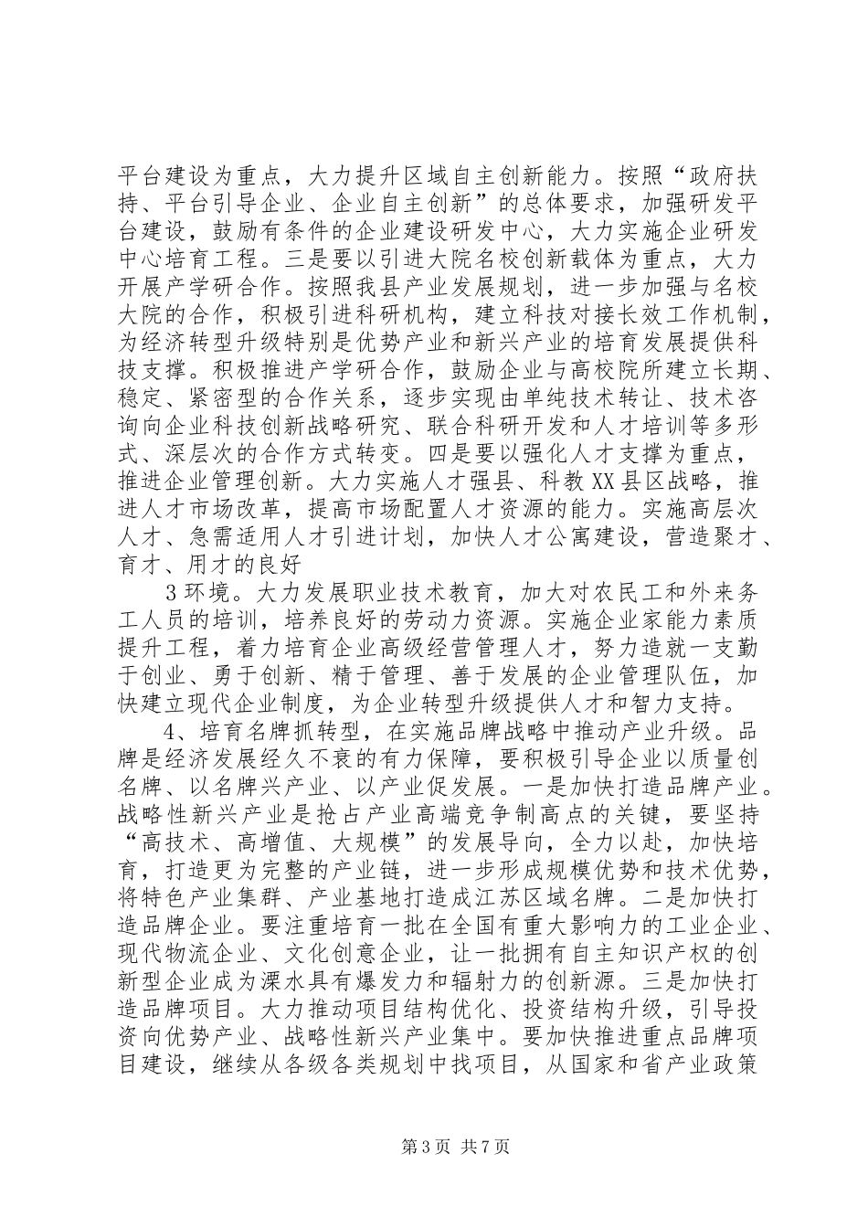 党代会经济总结部分(经济科)_第3页