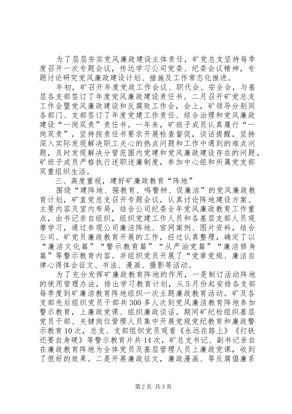 矿纪检监察工作总结_第2页